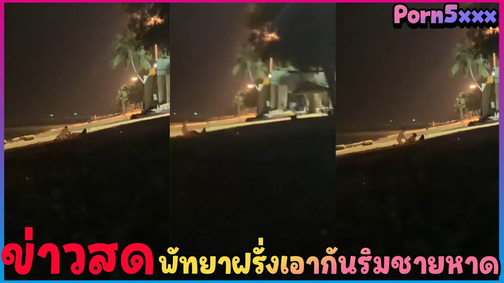 Facbook ดูคนเย็ดกัน นอกสถานที่ ปูผ้าเย็ด