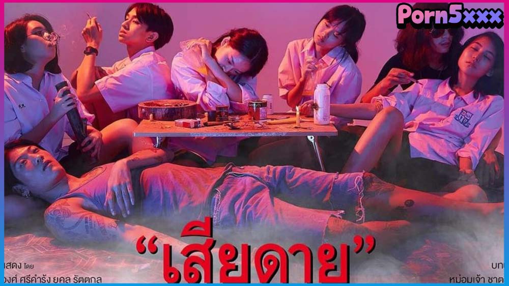 saidai2022 ขายตัว คาชุดนักเรียน ฉากหนัง