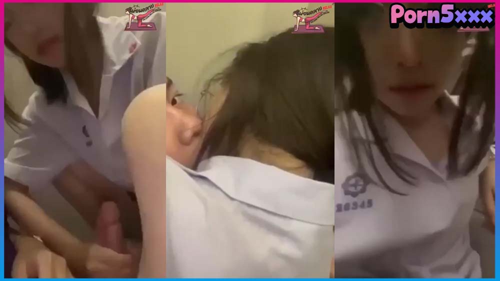 ครั้งแรกกลัว แต่พอได้ลองแล้วติดใจ คลิปหลุดนักเรียน มปลาย แอบมาเย็ดกับแฟนที่หอพักตอนเลิกเรี ขย่มควย คลิปหลุดนักเรียน คลิปหลุดล