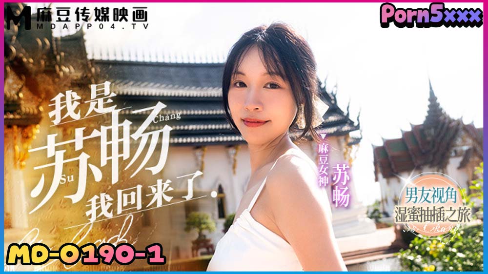 Su Chang MD-0190-1-Su-Chang นมใหญ่ นางแบบ สาวจีนน่าเย็ด